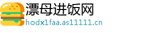 漂母进饭网
